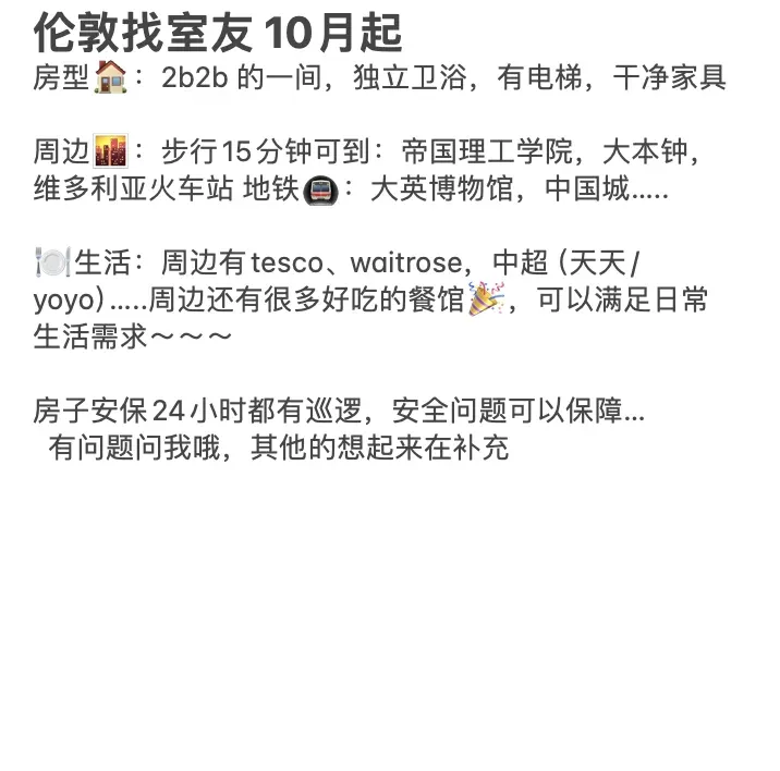 我就知道倫敦一區市中心的錯不了｜拼室友