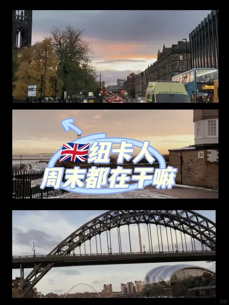 🇬🇧紐卡人周末都在幹嘛