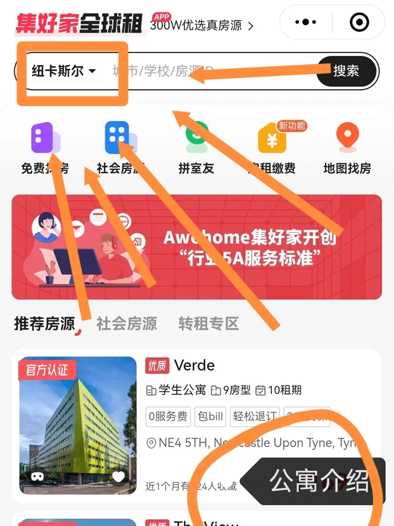 不是很懂，紐卡斯爾住的地方去哪兒找啊？