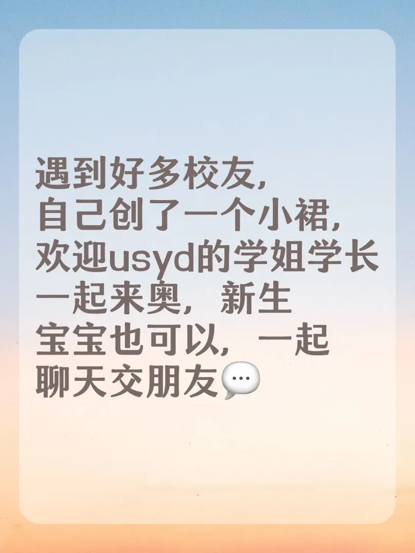 雪梨大學uu們集合啦