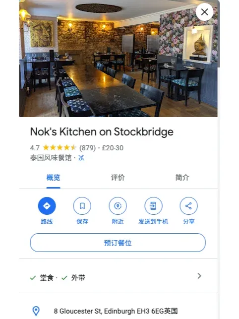 愛丁堡美食環遊記⎮愛丁堡必吃餐廳合集