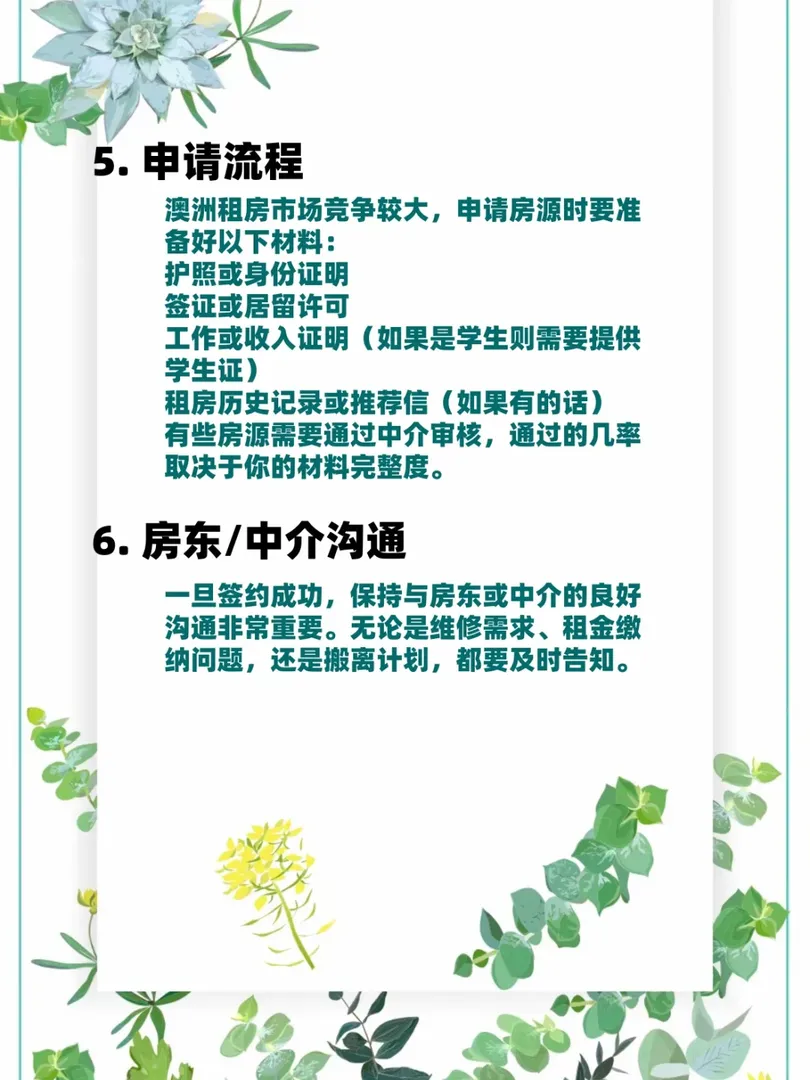 【澳洲留學小白必看】關於澳洲的租房攻略
