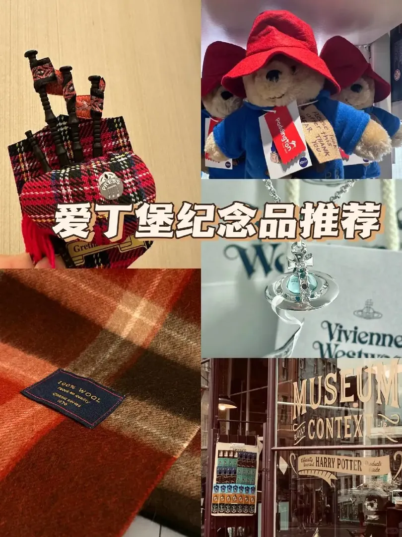 🇬🇧愛丁堡紀念品攻略來啦