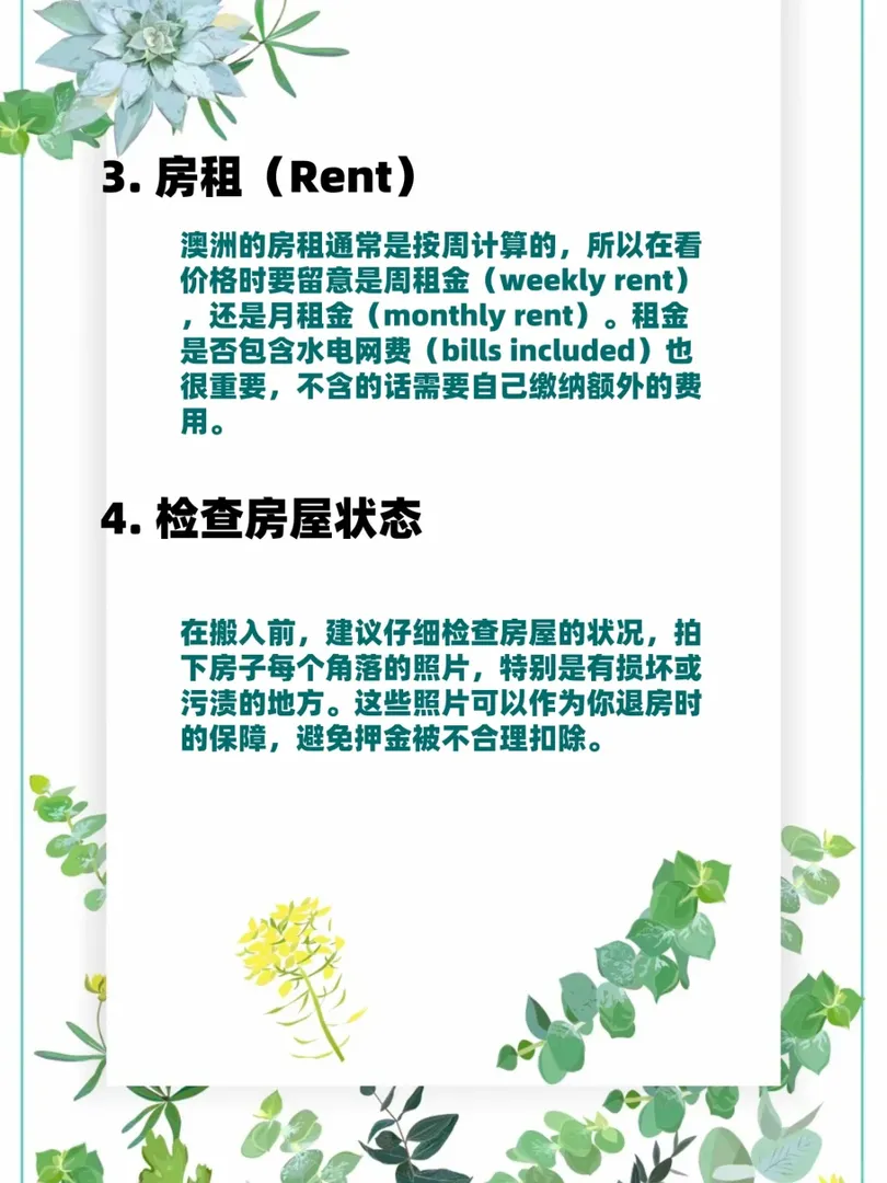 【澳洲留學小白必看】關於澳洲的租房攻略