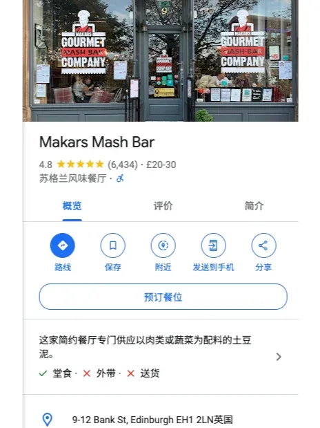 愛丁堡美食環遊記⎮愛丁堡必吃餐廳合集