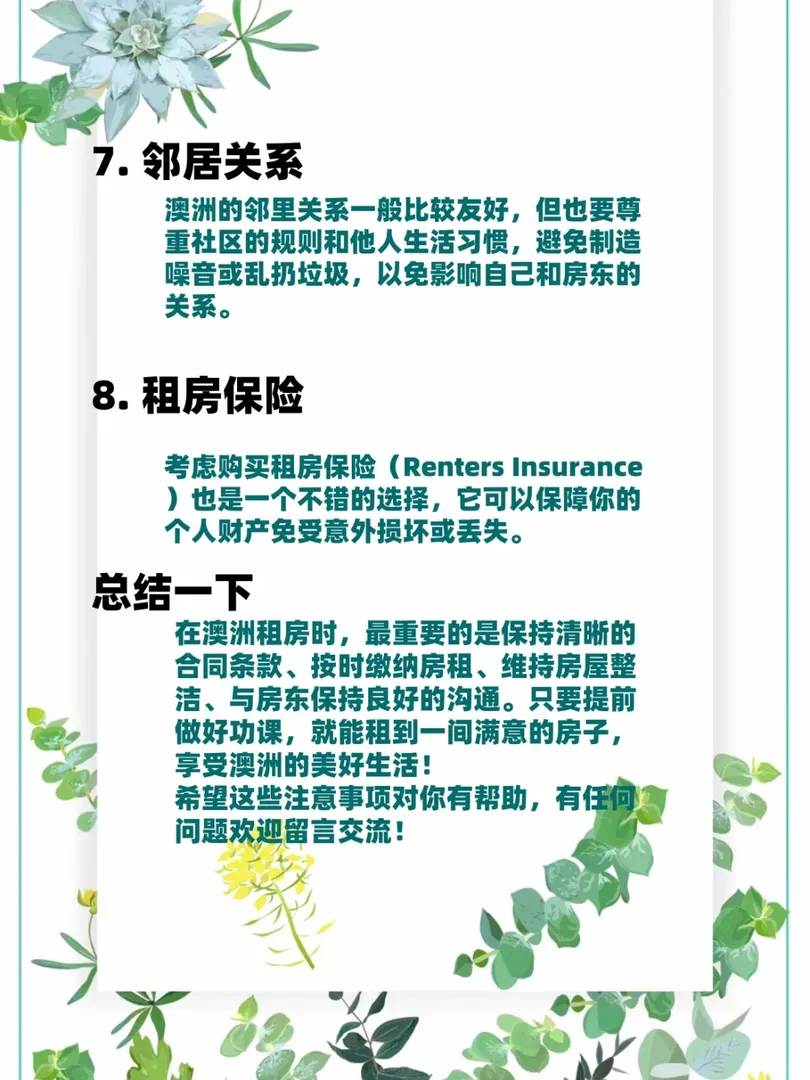 【澳洲留學小白必看】關於澳洲的租房攻略