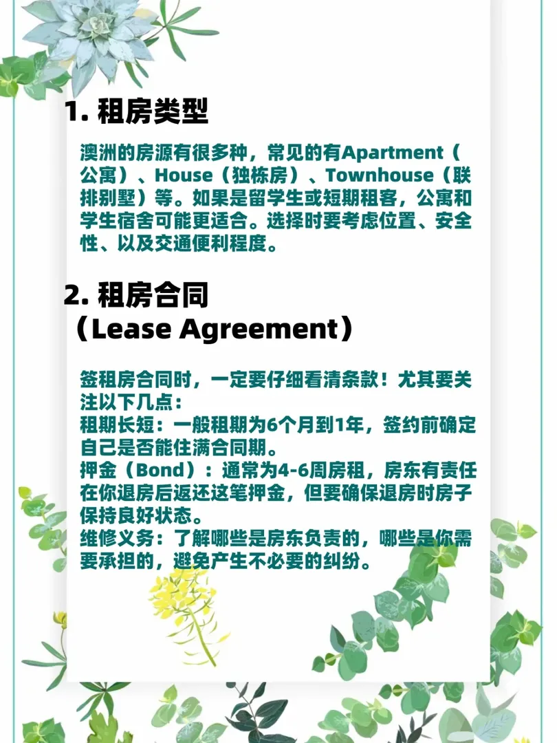 【澳洲留學小白必看】關於澳洲的租房攻略