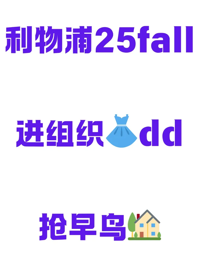 🇬🇧利物浦25fall組織dd