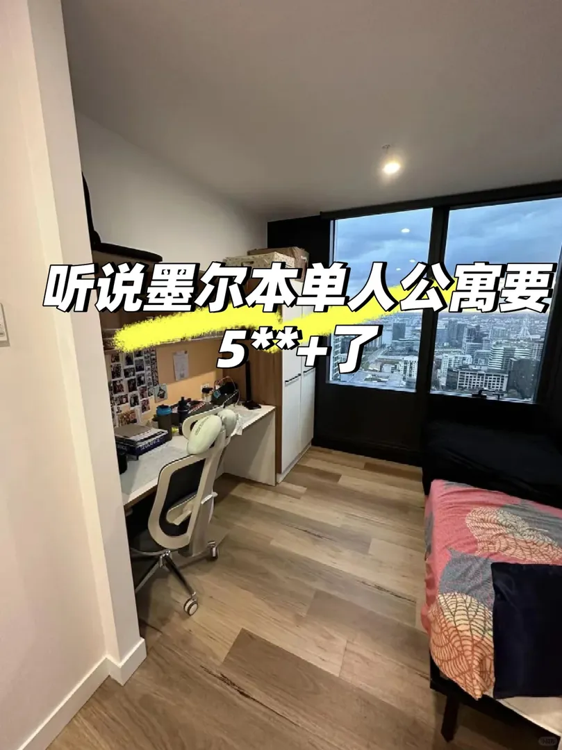 墨爾本單人公寓都這麼貴的嘛~