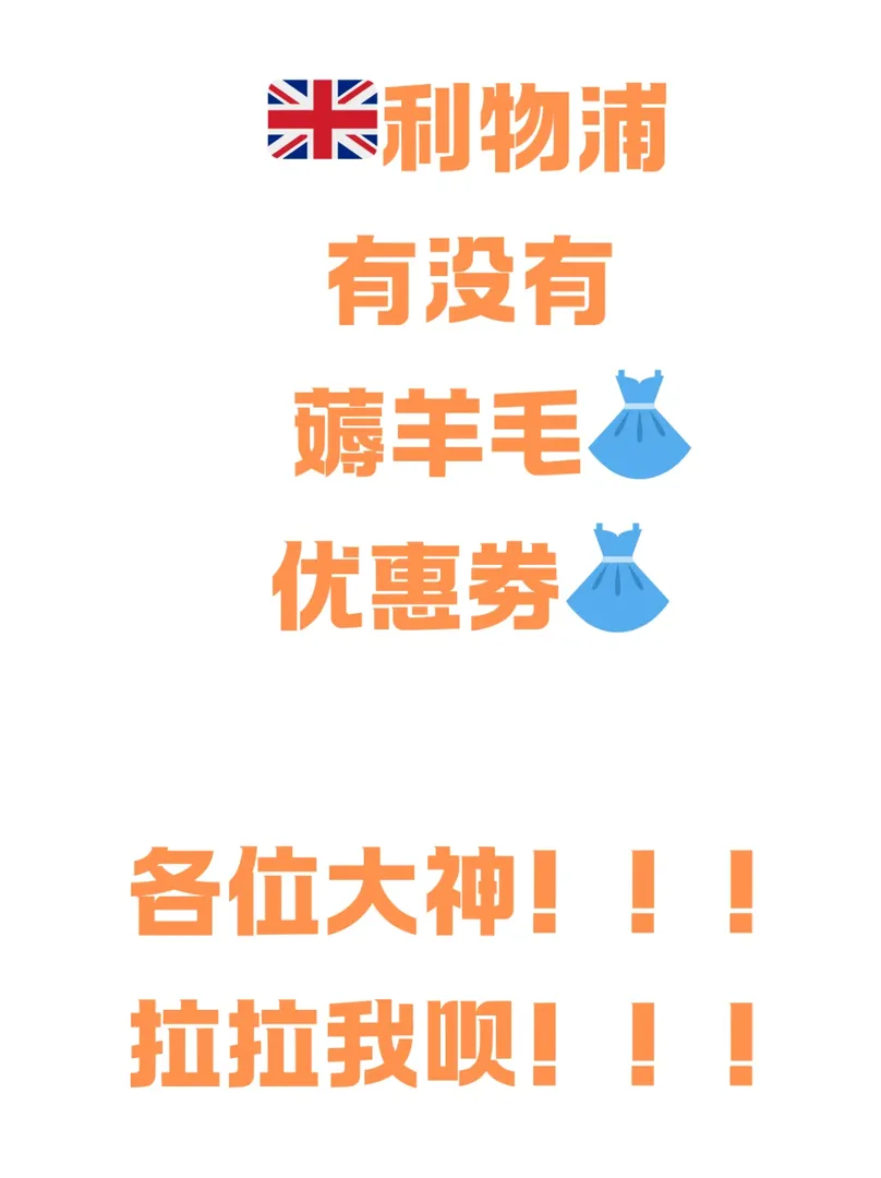❓❓❓🇬🇧利物浦有沒有呀❓❓❓