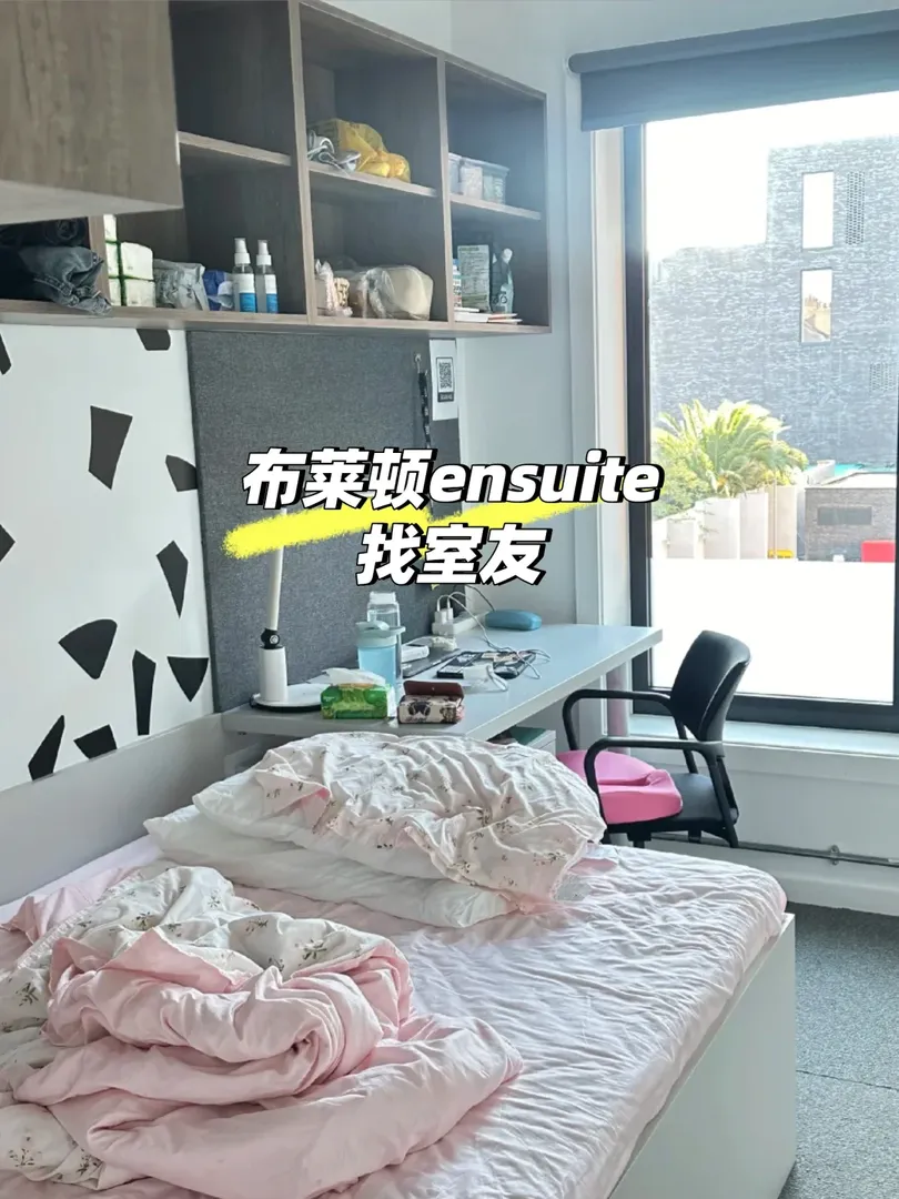 🇬🇧布萊頓ensuite