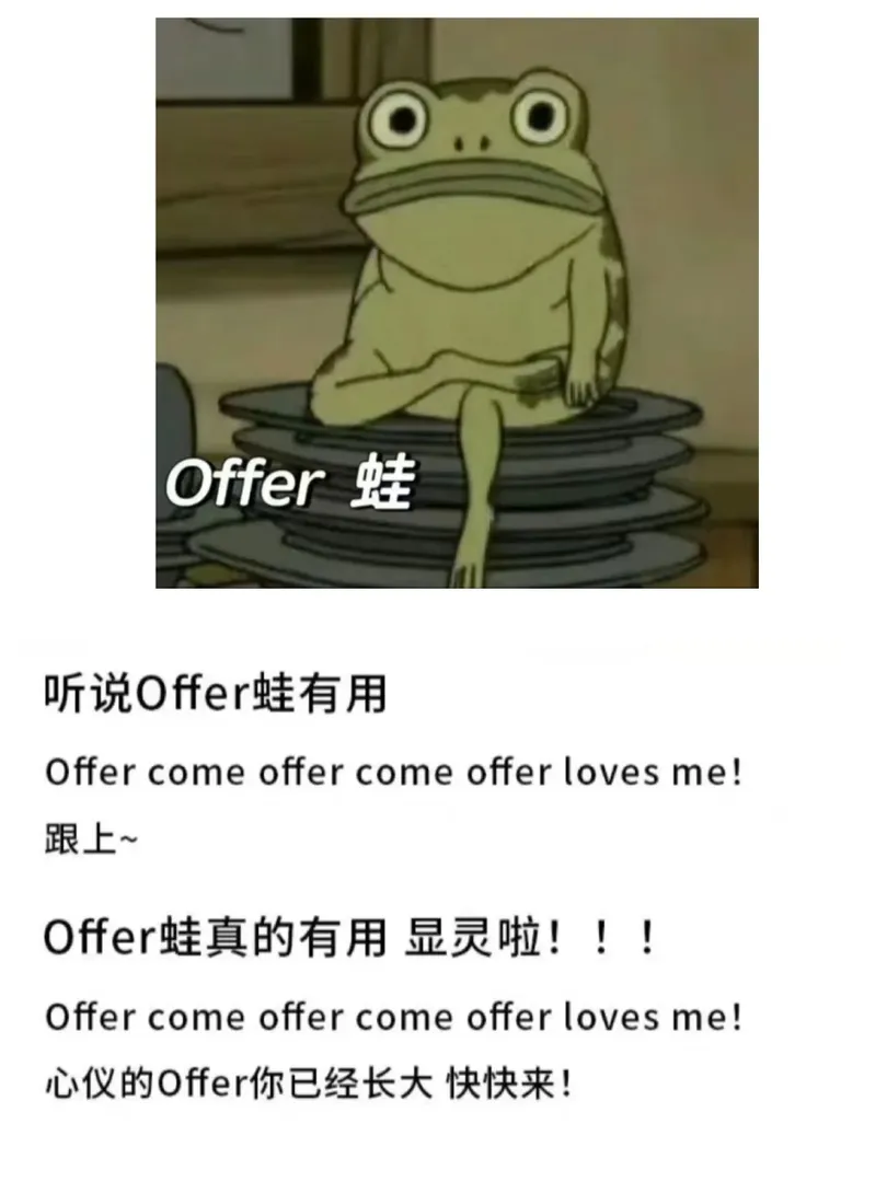 收到Offer🙏🙏🙏