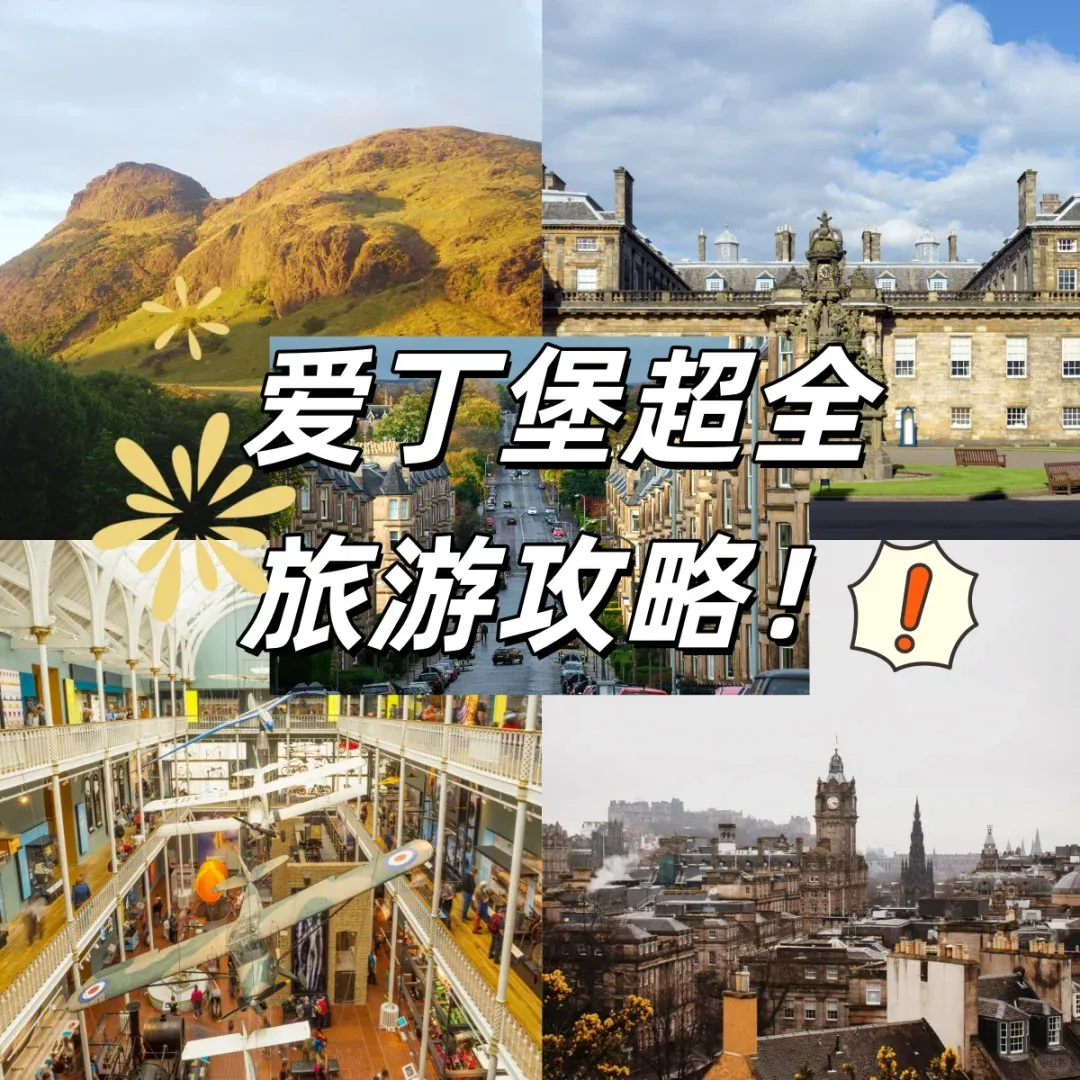 愛丁堡十大必去景點！第五個不容錯過（上）
