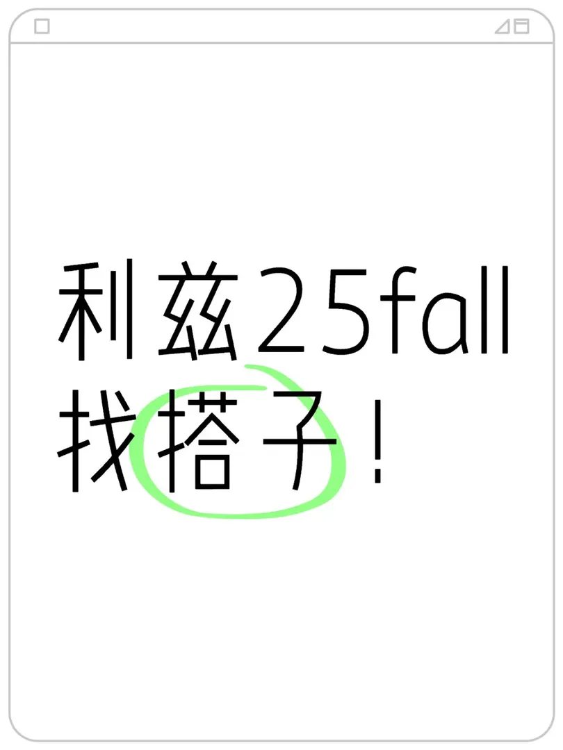 想要在利茲找搭子的小夥伴看過來！