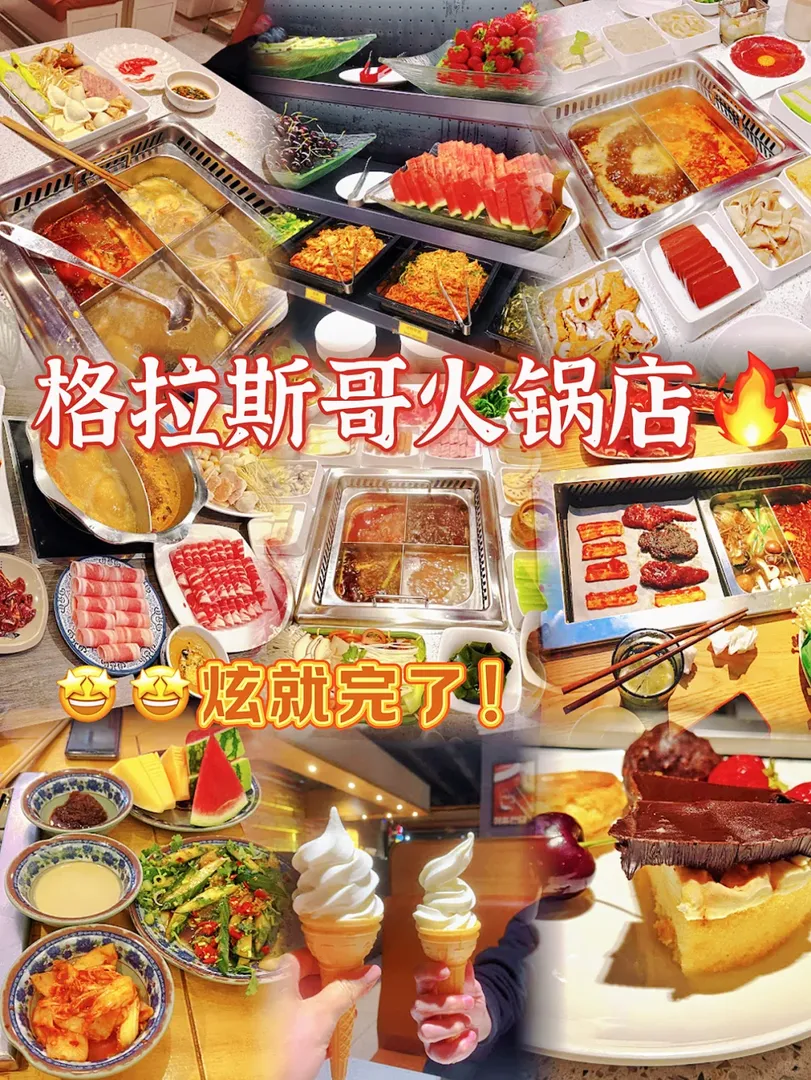 格拉斯哥-適合中國寶寶胃的火鍋店