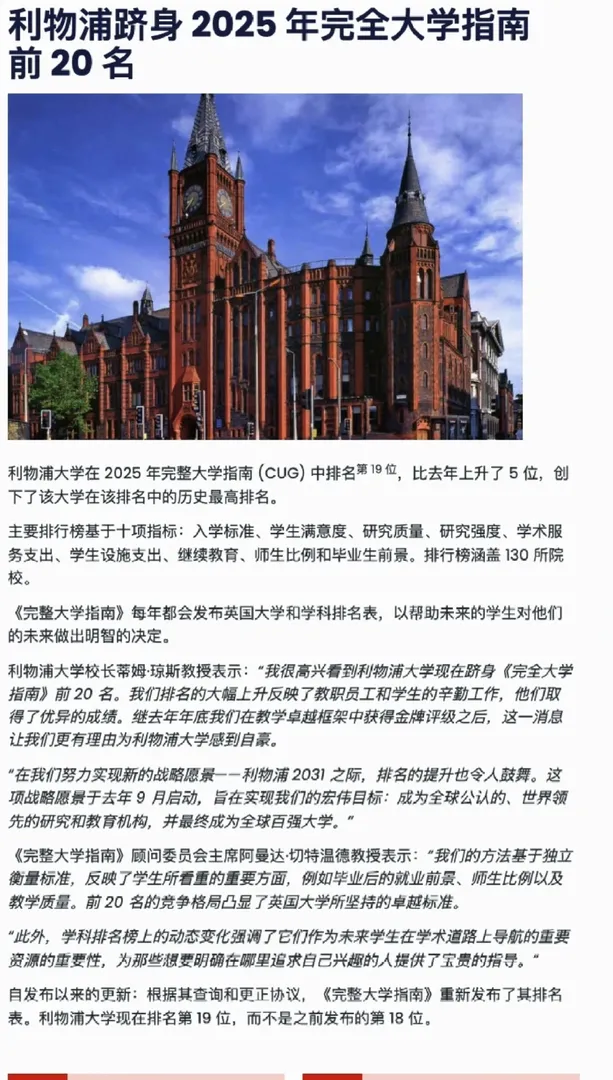 ‼️25年留學英國🇬🇧利物浦的來抓看❗