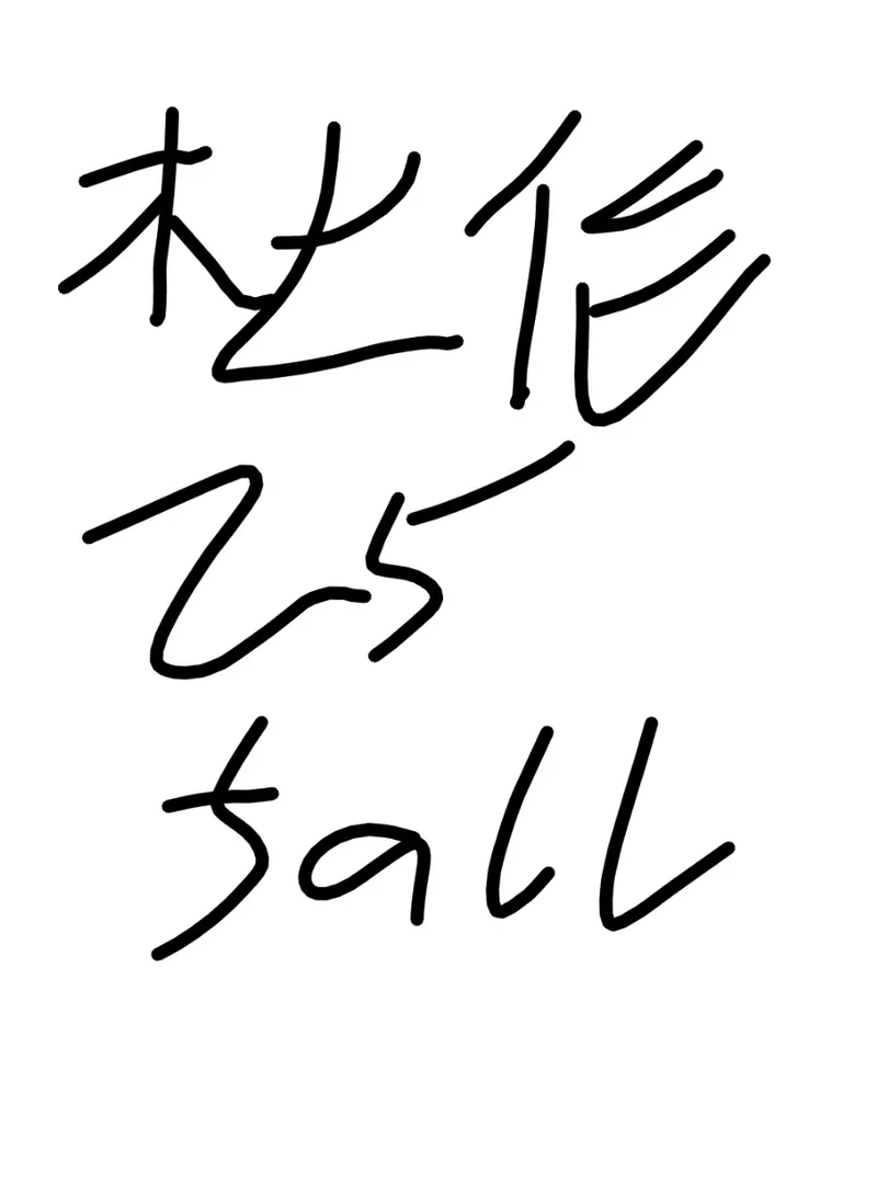 🈶25fall杜倫搭子嘛