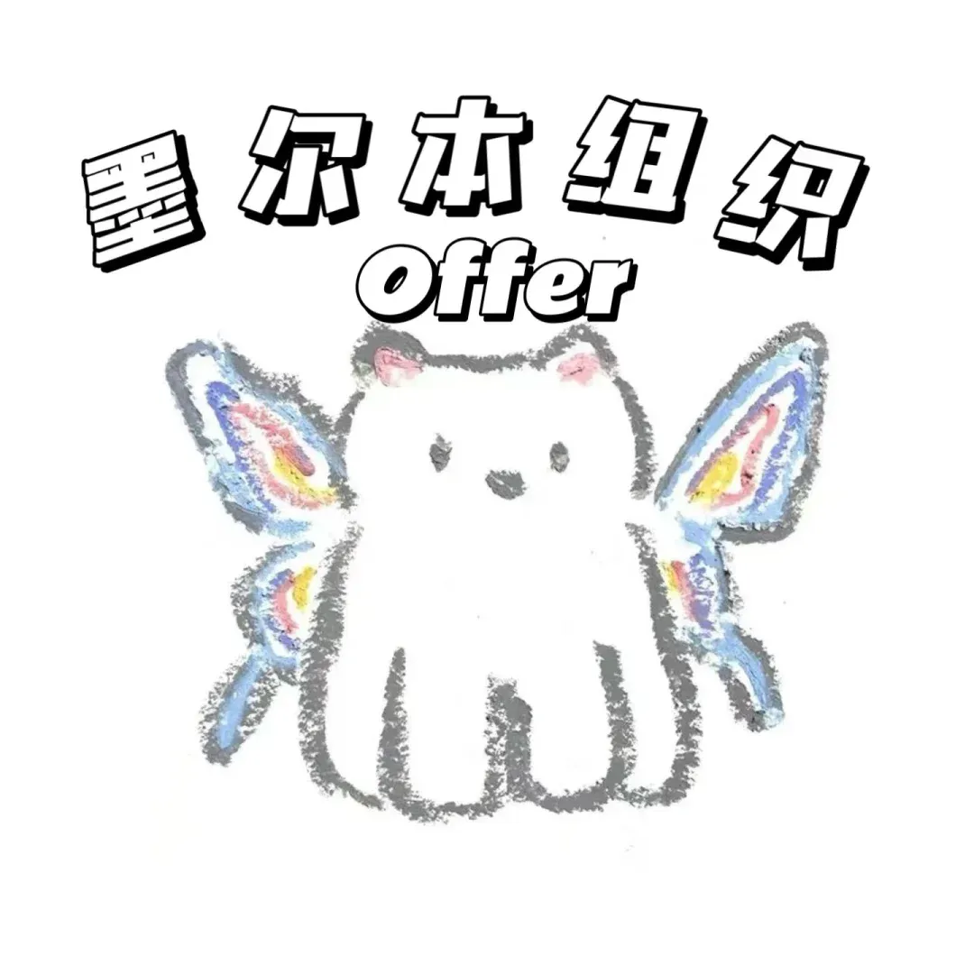 來接offer吧貓本的uu們
