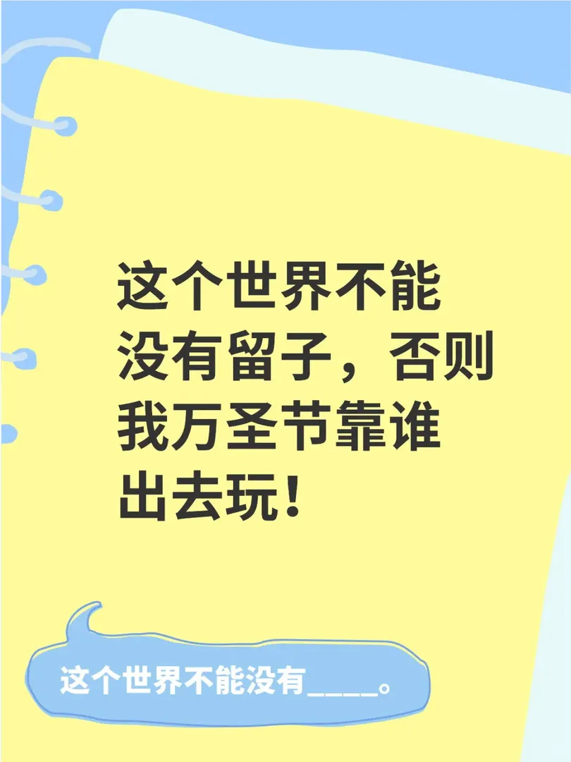 萬聖節不能沒有留子！😭