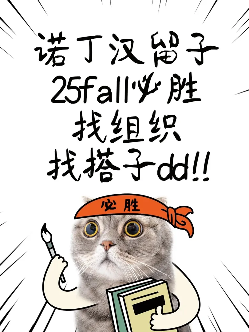 我們諾丁漢留子永不放棄✊