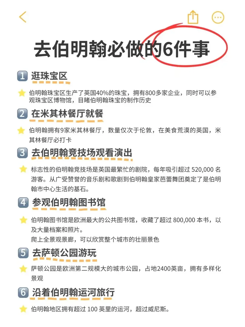 25Fall貼貼們去伯明罕，這6件事必打卡哦～