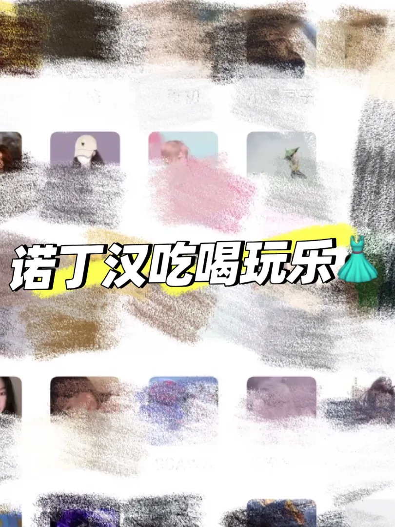 諾丁漢的家人們！手都快冒煙了！