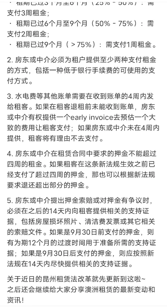 布里斯班提前退租新政策