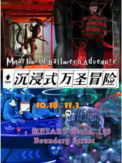 墨爾本萬聖節去哪 ？嗨翻天！！