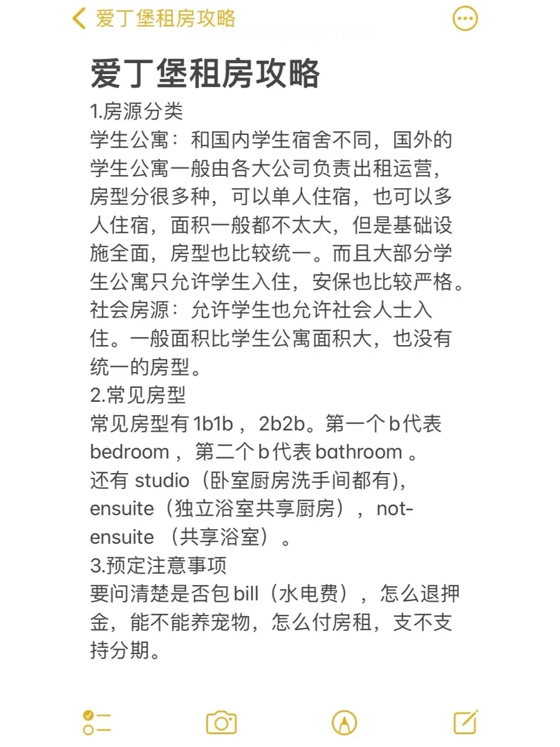 我花了兩天熬夜整理的愛丁堡租🏠攻略