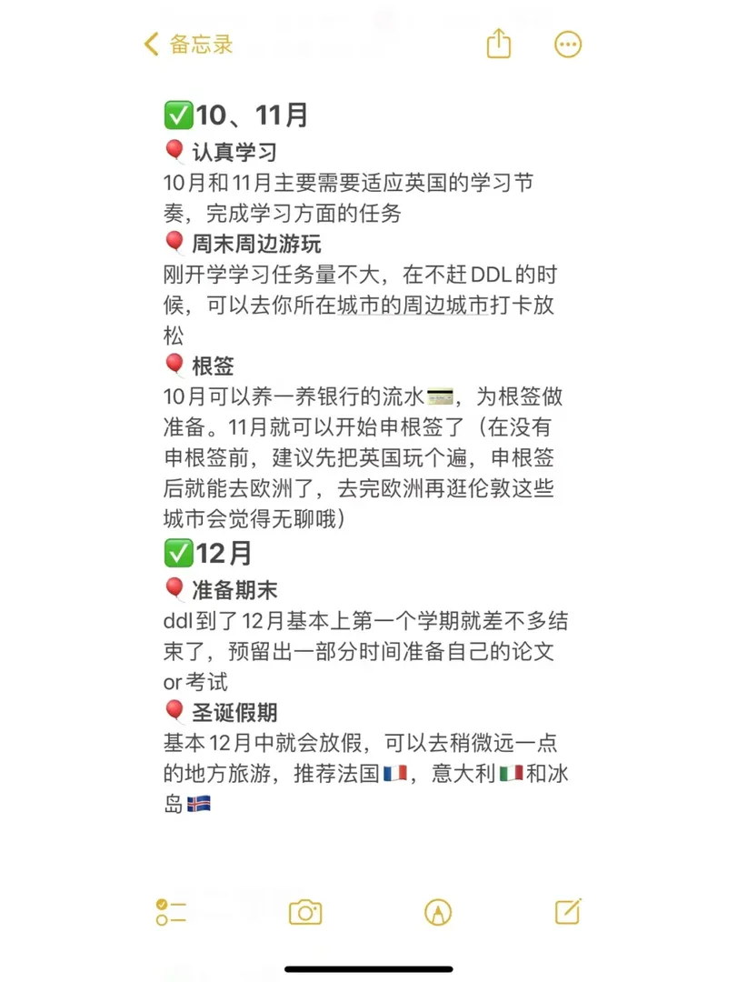 🇬🇧英國留學一年制時間規劃（詳細版）