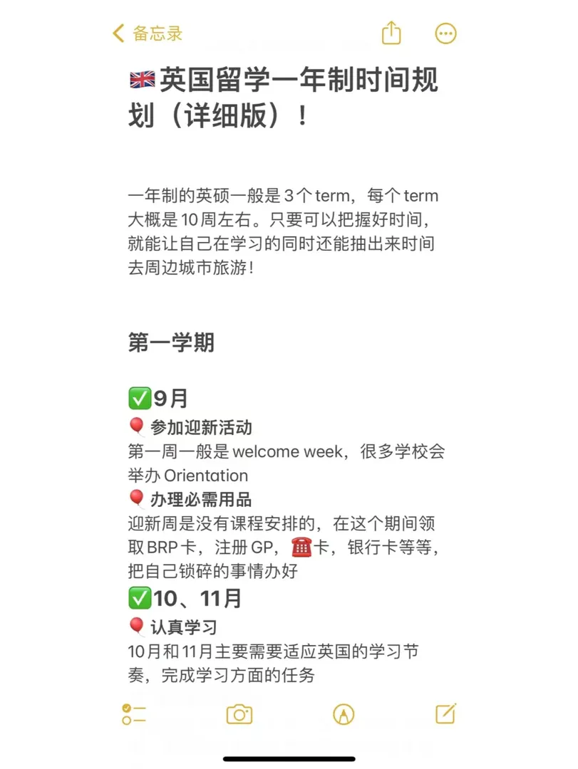 🇬🇧英國留學一年制時間規劃（詳細版）