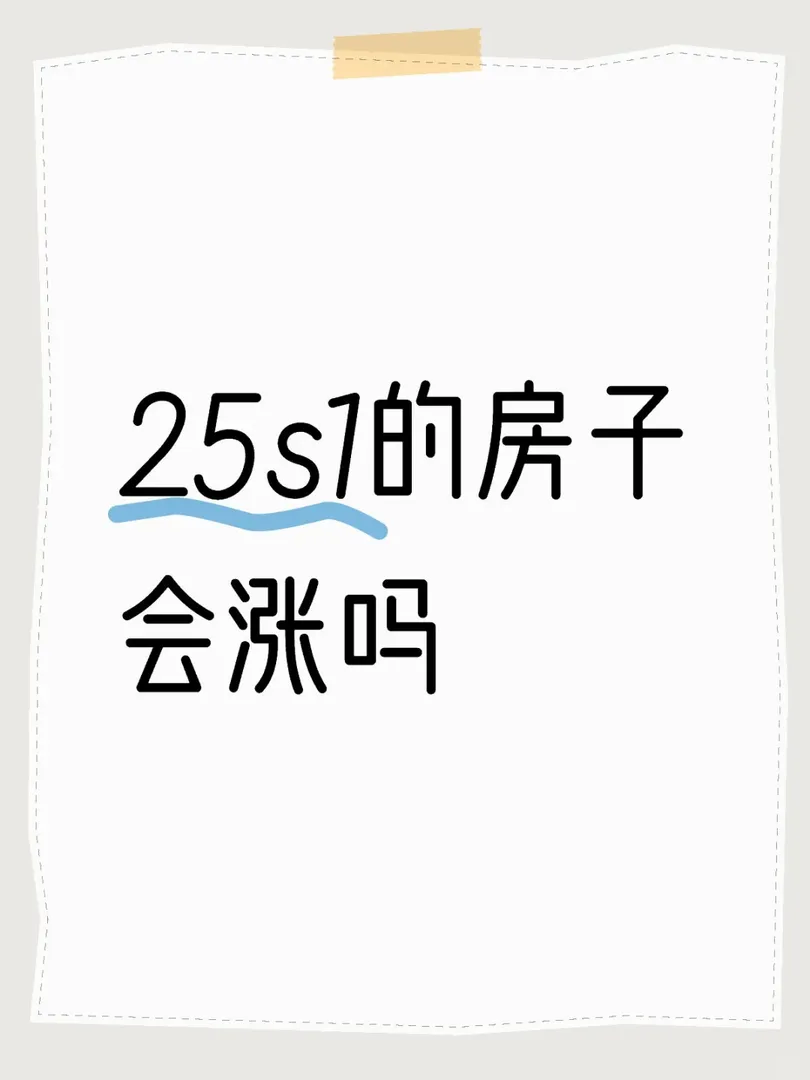 25s1到底應該怎麼預定