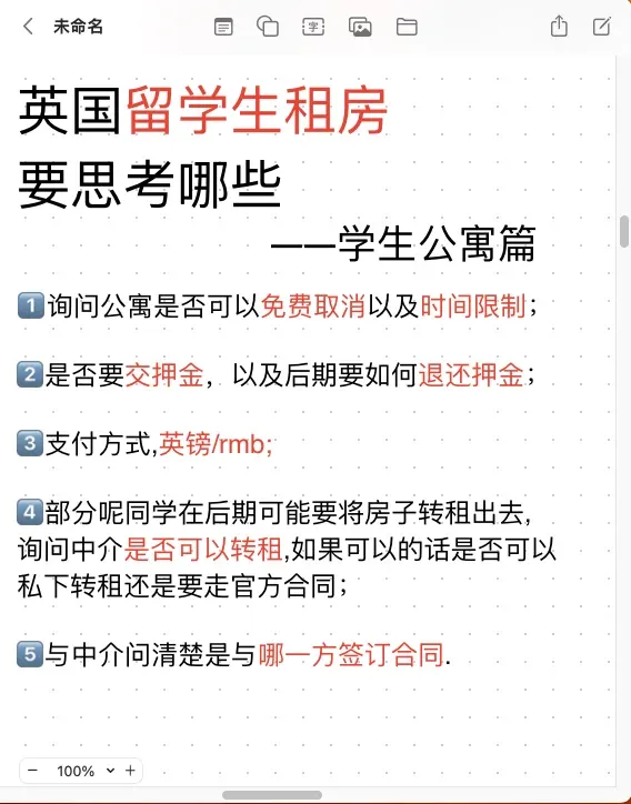 吐🩸整理｜英國留子租房必看