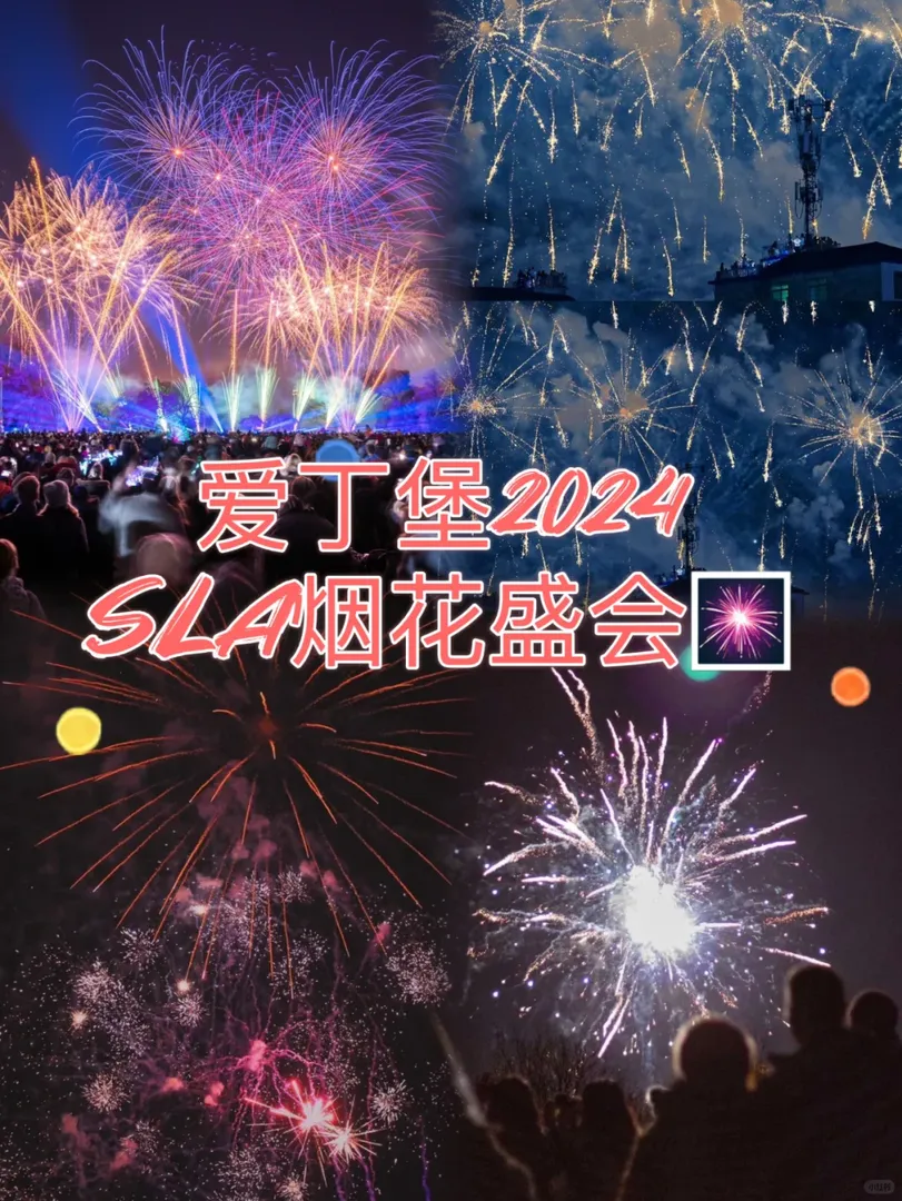 好浪漫！愛丁堡11月煙花盛會來了