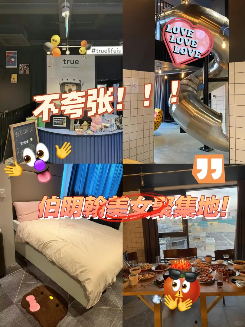 🇬🇧伯明罕在這裡一天見800個美女。。