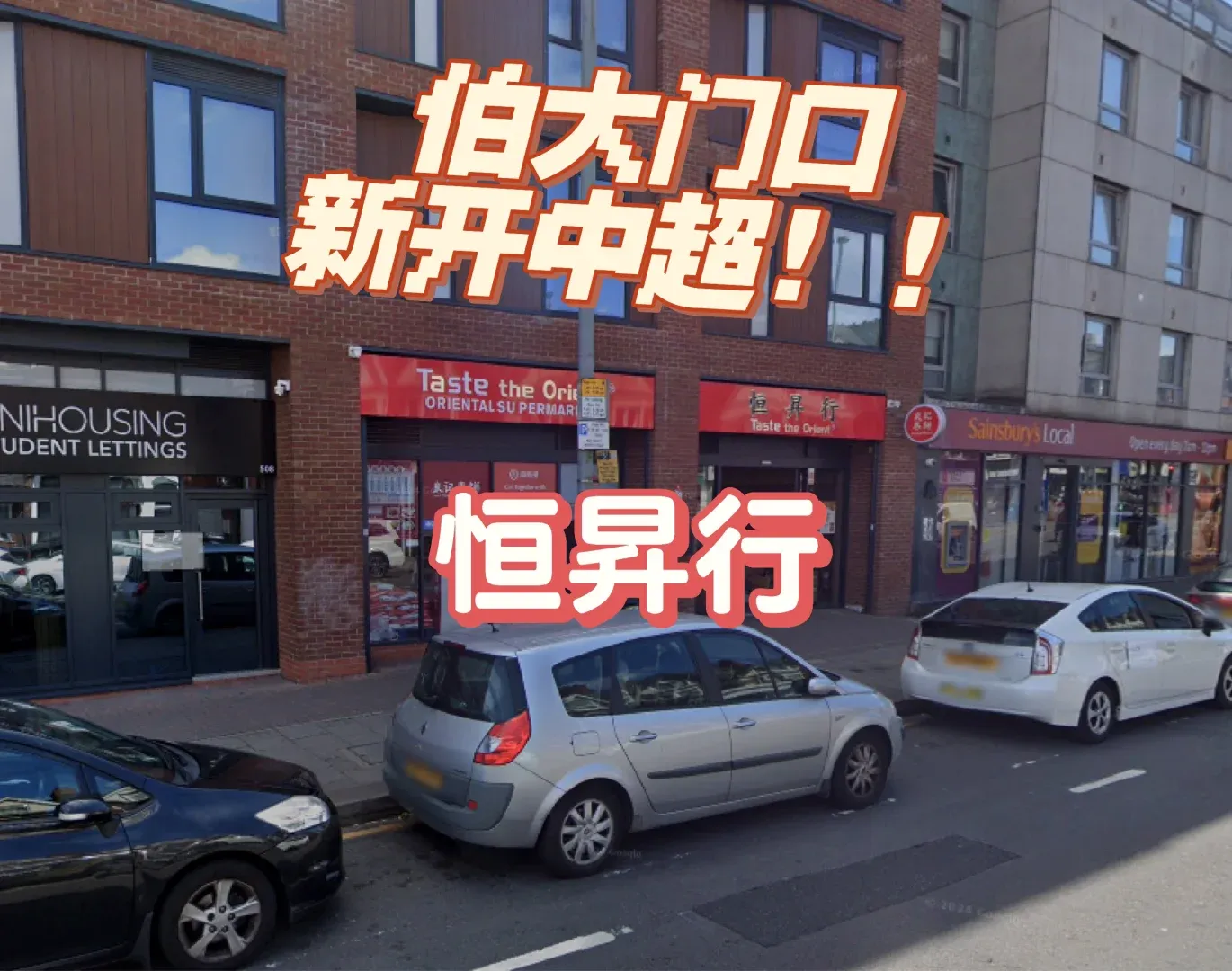 伯明罕的中超！恆昇行直接配送到家！！