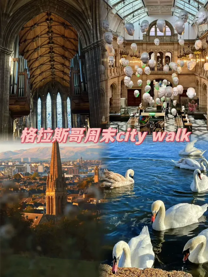 格拉斯哥周末去哪玩 