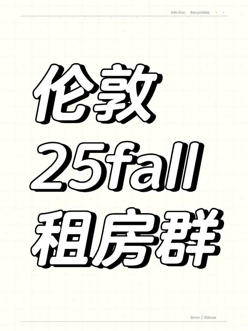 🇬🇧拿到offer的留子在哪裡~