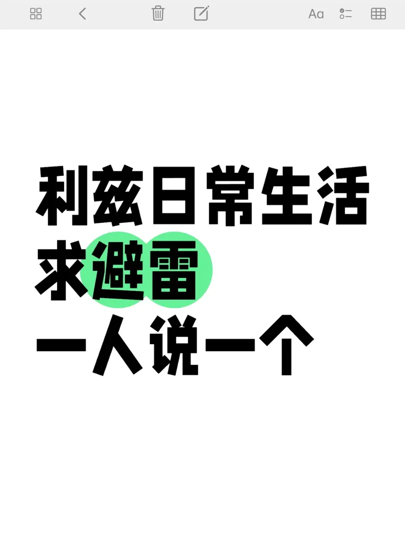 利茲避雷 