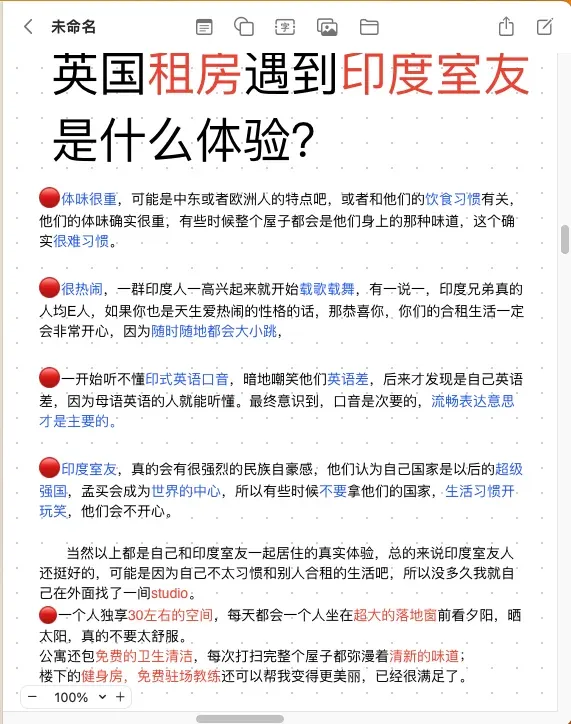 倫敦租房遇到印度室友後～轉studio