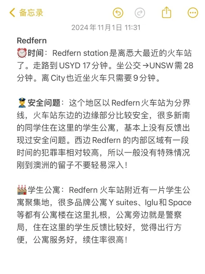 一次說清關於25s1住Redfern安全不安全？