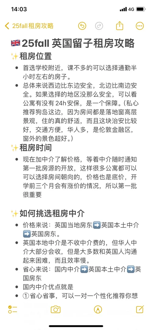 🇬🇧新手留學寶子 租房攻略必看
