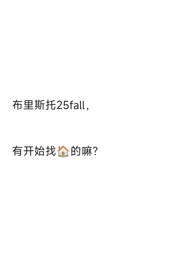 布布25fall找🏠