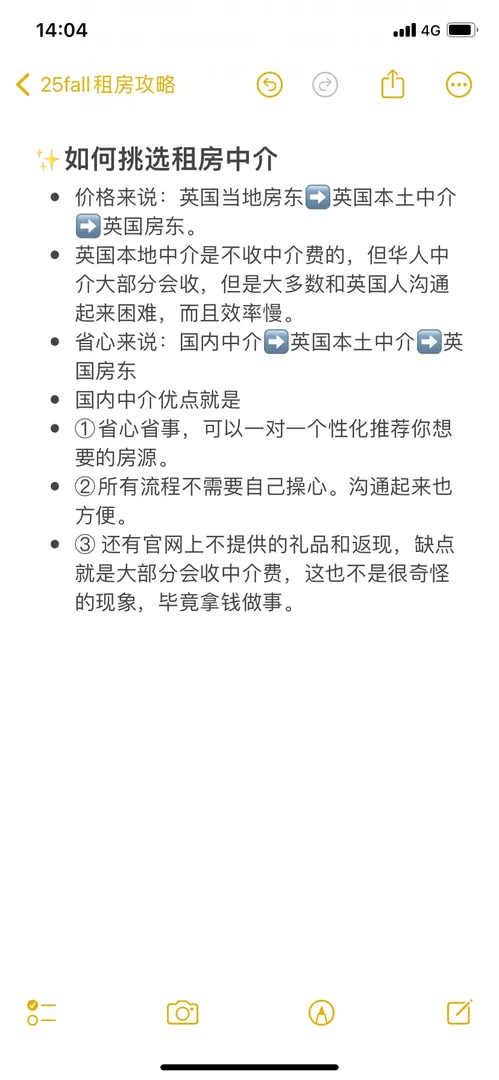 🇬🇧新手留學寶子 租房攻略必看
