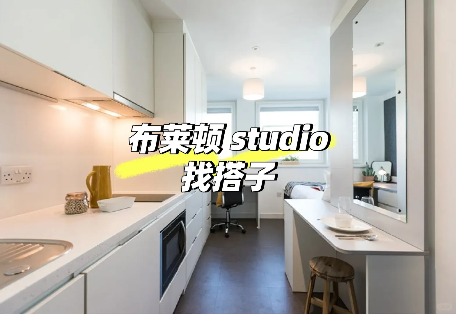 🇬🇧布萊頓 studio找搭子