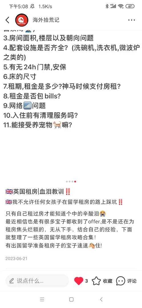25fall準備租房的一定要碼住❗