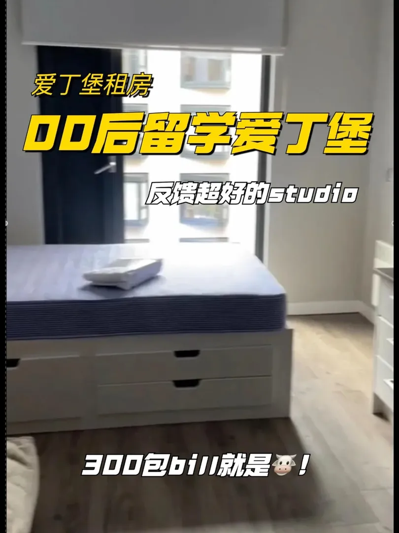 信我❗️愛丁堡25fall 就選eca門口的studio