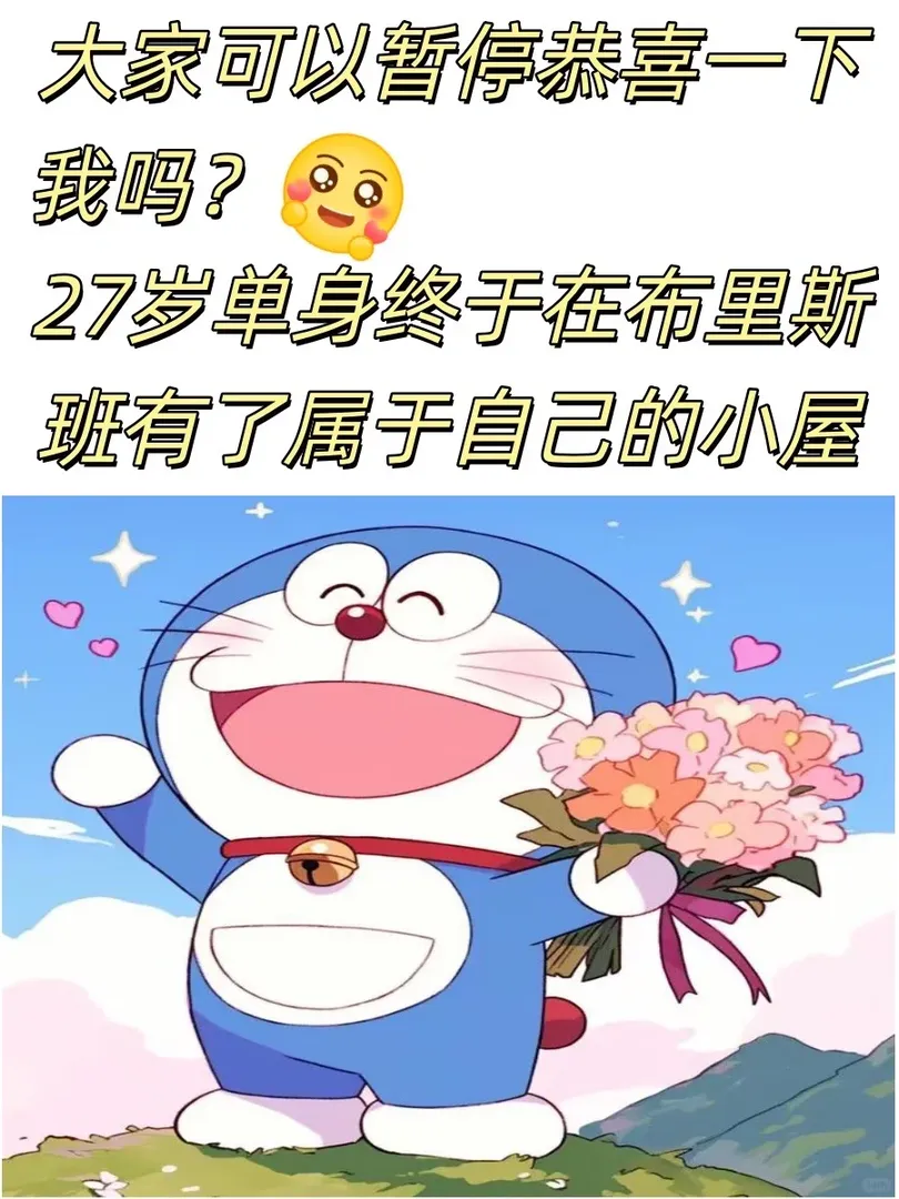 27歲 女 單身終於在布里斯班有了自己的小屋
