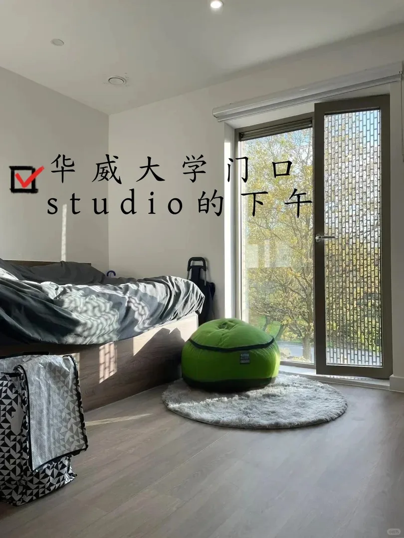 華威大學門口studio的☀️下午～