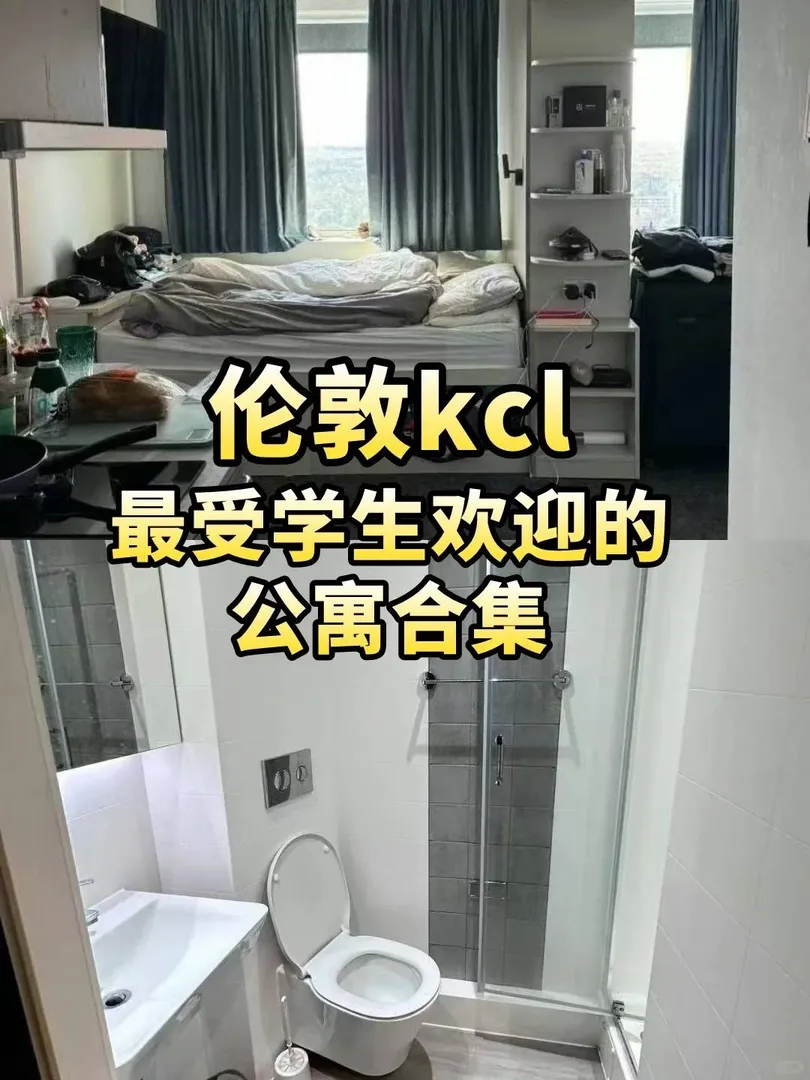 🇬🇧倫敦｜kcl同學喜歡的學生公寓合集